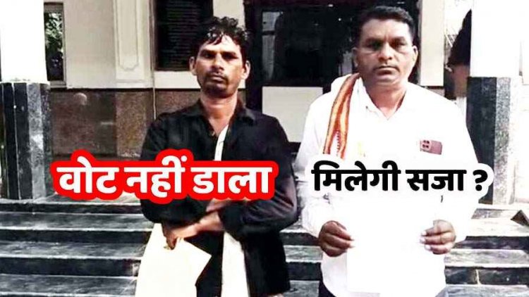 14 साल की सेवा और एक झटके में बर्खास्त, वोट नहीं देने पर सरपंच ने नौकरी से निकाला!, कर्मचारी ने कलेक्टर से लगाई इंसाफ की गुहार