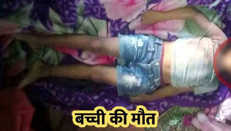 दर्दनाक हादसा, अनियंत्रित होकर घर में घुस गया पैरा लोड ट्रैक्टर, हादसे में 5 वर्षीय मासूम बच्ची की मौत, ड्राइवर गिरफ्तार, परिवार में पसरा मातम