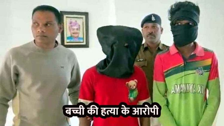 कबीरधाम में अंधे कत्ल का खुलासा, 14 वर्षीय बालिका की हत्या, चुनरी से लटका मिला शव, PM रिपोर्ट और नए गवाह ने खोला राज, दो गिरफ्तार