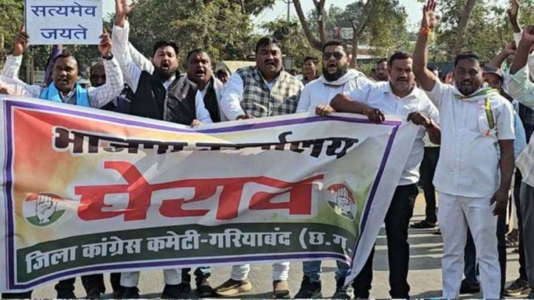 नेशनल हेराल्ड मामले की गूंज गरियाबंद तक, सड़कों पर उतरा सैलाब, जमकर नारेबाजी, कांग्रेस कार्यकर्ताओं ने किया भाजपा जिला कार्यालय घेराव!