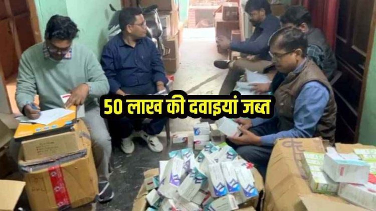 कारोबारी खेमराम केसरवानी ने घर को बनाया अवैध गोदाम!, छापेमारी में 50 लाख की दवाइयां जब्त, बेटे के मोबाइल से मिले सुराग, FDA की कार्रवाई