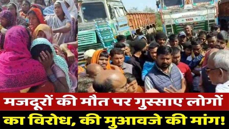 राइस मिल हादसे में मजदूर की मौत पर बवाल, चक्काजाम, 50-50 लाख रुपए मुआवजे की मांग, इधर टूटकर गिरी चिमनी, श्रमिक की गई जान