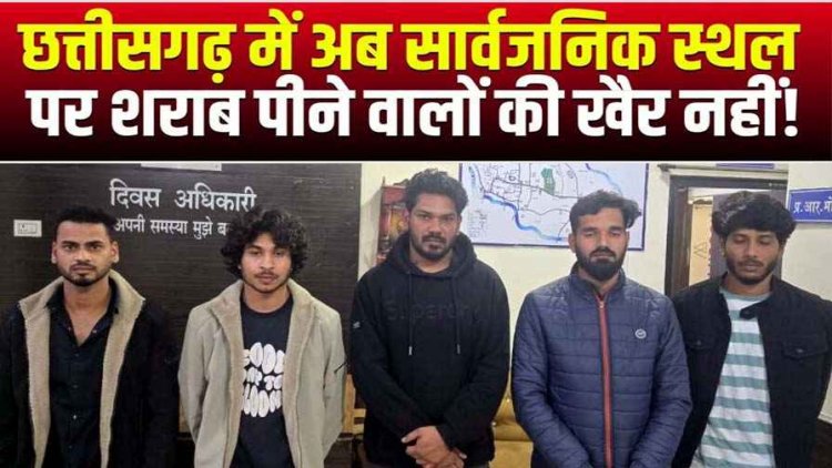 नशे की मस्ती कानून का दायरा पार, सार्वजनिक जगह पर शराब पीते मिले 5 युवक और 2 युवतियां, भटकते युवाओं पर पुलिस ने की सख़्त कार्रवाई
