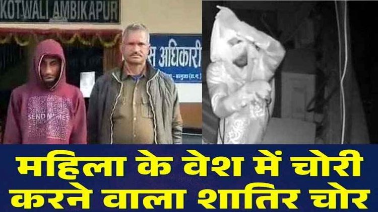 बुर्का पहनकर चोरी की वारदात, पुलिस के सामने नहीं चला शातिराना दिमाग, बुर्के के अन्दर से निकला कल्लू, आरोपी आकाश गिरफ्तार