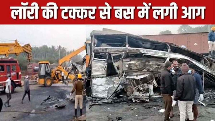 स्लीपर बस की तेज रफ्तार कंटेनर लॉरी से जोरदार टक्कर, आग लगने से 13 यात्रियों की जिंदा जलकर मौत, मची चीख पुकार, मुआवजे का एलान
