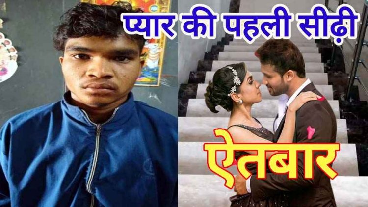 बॉयफ्रेंड बोलता- बेवफा तेरा किसी दूसरे के साथ अफेयर है, नाबालिग गर्लफ्रेंड की पेड़ पर लटकती मिली लाश, आरोपी प्रेमी दिलराज गिरफ्तार