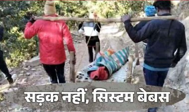 छत्तीसगढ़ से दिल दहला देने वाली तस्वीर, सड़क के अभाव में कंधों पर शव ले जाते दिखे परिजन, बुनियादी सुविधाओं पर उठ रहे सवाल