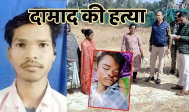 लव मैरिज के चार साल बाद ससुराल वालों ने दामाद का किया मर्डर, छेरछेरा त्यौहार के दिन दो साले गिरफ्तार, बाकी आरोपियों की तलाश जारी