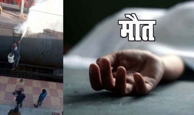 मालगाड़ी की छत पर हाईटेंशन तार को छूने से अज्ञात युवक की मौके पर ही मौत, रेलवे स्टेशन में मच गया हड़कंप, जांच में जुटी जीआरपी पुलिस