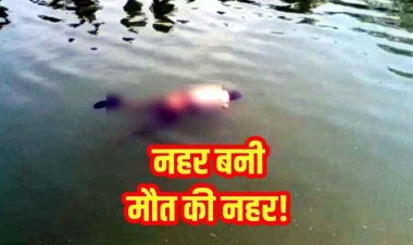 तिजनहावन में शामिल होने जा रहे 75 वर्षीय बुजुर्ग की नहर में डूबने से मौत, परिजनों का रो-रोकर बुरा हाल, गांव में शोक का माहौल