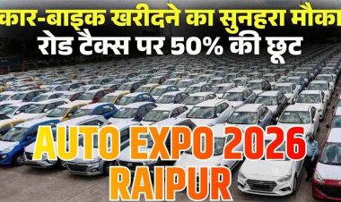 Auto Expo 2026 का बड़ा तोहफा, ऑटो एक्सपो में वाहन खरीदी पर मिल रही आरटीओ टैक्स में 50% की छूट, 5 फरवरी तक मिलेगा फायदा
