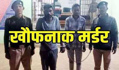 देशी शराब दुकान के सामने हत्याकांड का  24 घंटे के भीतर खुलासा, पुलिस ने एक नाबालिग समेत तीन आरोपियों को गिरफ्तार कर भेजा जेल