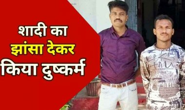 शादी का झांसा देकर नाबालिग को दिल्ली ले जाकर किया दुष्कर्म, पुलिस ने आरोपी शंकर को दबोचकर भेजा जेल, पीड़िता को सुरक्षित बरामद