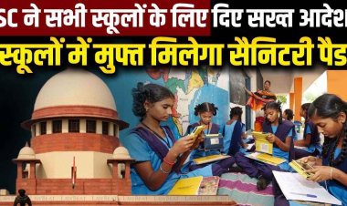 स्कूलों में लड़कियों को देना होगा फ्री सैनिटरी पैड, सुप्रीम कोर्ट ने सुनाया ऐतिहासिक फैसला, आदेश न मानने पर स्कूल की मान्यता रद्द