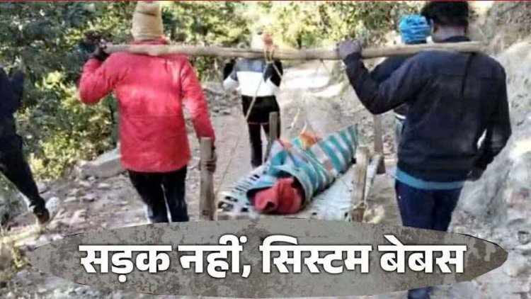 छत्तीसगढ़ से दिल दहला देने वाली तस्वीर, सड़क के अभाव में कंधों पर शव ले जाते दिखे परिजन, बुनियादी सुविधाओं पर उठ रहे सवाल