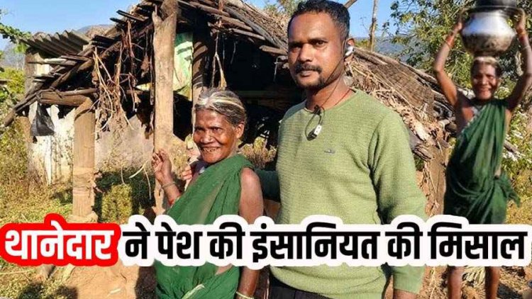 थानेदार ने पेश की इंसानियत की मिसाल, बेसहारा बुजुर्ग महिला को मिला आशियाना, मसीहा बनकर पहुंचे थाना प्रभारी शिवशंकर हुर्रा