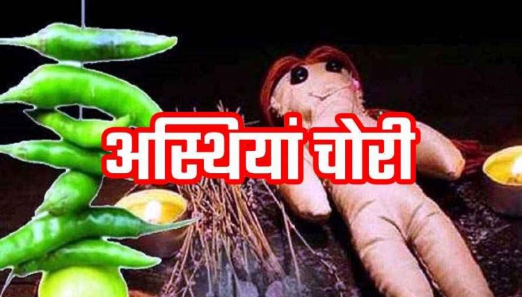 श्मशान घाट से अस्थियों की चोरी, नाबालिग लड़की की चिता के पास मिला नींबू समेत श्रृंगार का सामान, इलाके में सनसनी, जांच में जुटी पुलिस