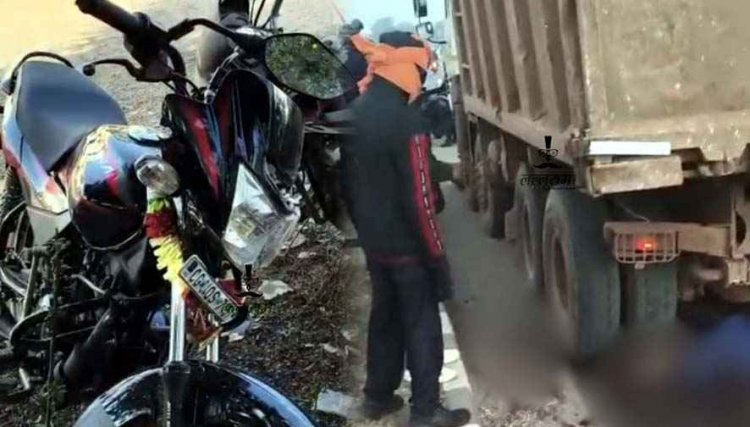 हाइवा ने बाइक सवारों को मारी जोरदार टक्कर, महानदी में मछली पकड़ने जा रहे पिता-पुत्र समेत 3 की मौके पर मौत, ड्राइवर फरार, वाहन जप्त