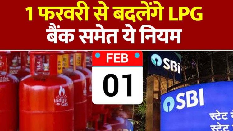 1 फरवरी से बदल रहे ये 5 बड़े नियम, LPG सिलेंडर, सिगरेट और राशन कार्ड, FASTag पर होगा सीधा असर, तुरंत निपटा लें अपने जरुरी काम