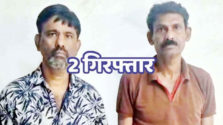 सरकारी नौकरी का झांसा देकर नाबालिग से 7 साल तक गैंगरेप, 60 वर्षीय बुजुर्ग समेत 2 दरिंदे गिरफ्तार, चार फरार आरोपियों की तलाश जारी