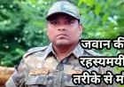 धमतरी जिले में पदस्थ पुलिस आरक्षक की रहस्य्मयी ढंग से मौत, सरकारी क्वार्टर में इस हालत में मिली लाश, पोस्टमार्टम रिपोर्ट का इंतजार