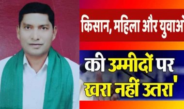 आम बजट ऐतिहासिक रुप से खोखला, किसानों, बेरोज़गारों और आम जनता की उम्मीदों पर खरा नहीं उतरा बजट - तेजराम विद्रोही