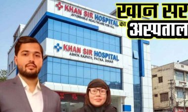इलाज के बिना नहीं टूटेगी अब किसी की सांस!, खान सर ने मां से प्रेरणा और आशीर्वाद से खोल दिया सभी गरीबों के लिए सबसे सस्ता अस्पताल