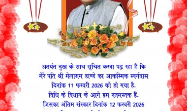समाज सेवी मेला राम डाण्डे का आकस्मिक निधन, आज 12 बजे गृह ग्राम पारागांव में होगा अंतिम संस्कार, इलाके में शोक का माहौल