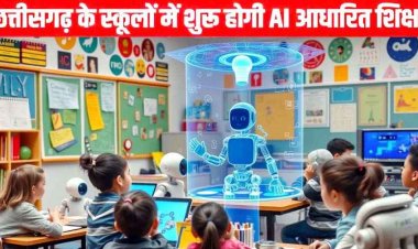 छत्तीसगढ़ के स्कूलों में अब कदम रखेगी AI, SCERT अब शिक्षकों और छात्रों को देगा आर्टिफिशियल इंटेलिजेंस की ट्रेनिंग, डिजिटल क्रांति की तैयारी
