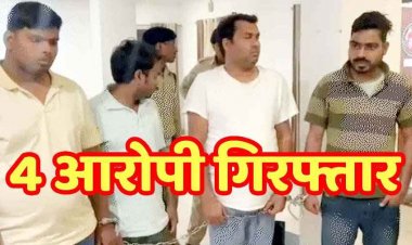 रायपुर में 10वीं पास डॉक्टर ने 52 युवाओं से सरकारी नौकरी और MBBS की नकली डिग्री के नाम पर किया करोड़ों की ठगी, गिरोह के चार आरोपी गिरफ्तार