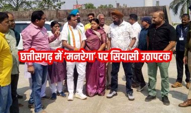 कुरुद से केंद्र के खिलाफ ‘मनरेगा बचाओ संग्राम’ का बड़ा शंखनाद, राहुल गांधी और मल्लिकार्जुन खरगे भरेंगे हुंकार, दीपक बैज ने संभाला मोर्चा