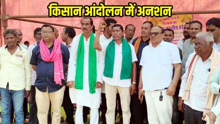 धान बिक्री नहीं होने से किसान हो रहे आंदोलन के लिए मजबूर, आमरण अनशन पर तीन अन्नदाता, नाराज किसानों ने किया चक्काजाम