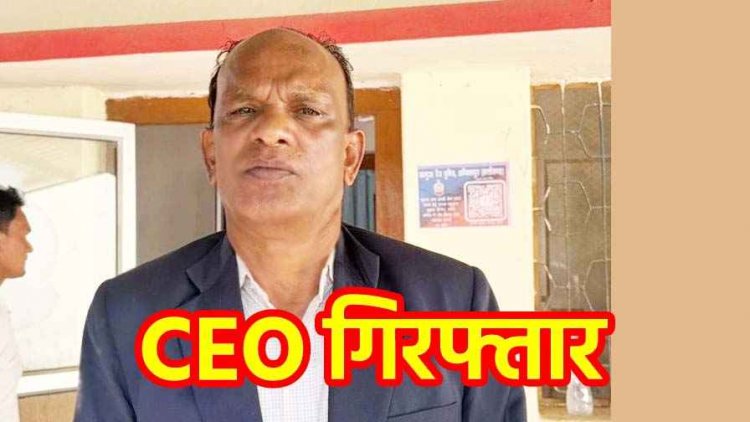 11 साल बाद मनरेगा महाघोटाला बेनकाब, फर्जी बिल-कूटरचित दस्तावेज और 30 लाख का गबन, तत्कालीन जनपद CEO श्रवण मरकाम गिरफ्तार