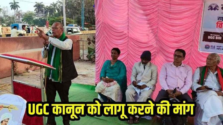 UGC कानून के समर्थन में मूलनिवासी संघ का रायपुर में प्रदर्शन, जाति जनगणना लागू करने की भी रखी मांग, राष्ट्रपति के नाम अधिकारियों को सौंपा ज्ञापन