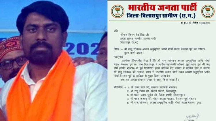 बीजेपी पार्षद के मर्डर की सुपारी के आरोपी मंडल अध्यक्ष राजू सोनकर पर एक्शन, BJP ने किया पद मुक्त, संगठन में मचा राजनीतिक भूचाल