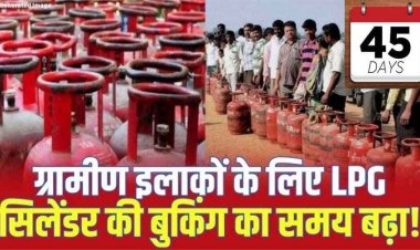 ईरान और अमेरिका-इजराइल की जंग का असर!, ग्रामीण इलाकों में गैस सिलेंडर की बुकिंग को लेकर नया फैसला, 25 की जगह अब 45 दिन में मिलेगा सिलेंडर