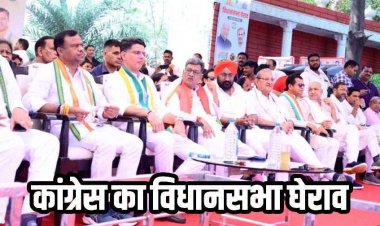 कांग्रेस ने मनरेगा, महंगाई और बढ़ते अपराध पर किया ऐतिहासिक विधानसभा का घेराव, दबाव में फैसले ले रही भाजपा सरकार-प्रदेश प्रभारी सचिन पायलट