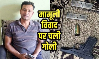 मामूली विवाद के दौरान लाइसेंसी पिस्टल से चली गोली, घायल युवक अस्पताल में भर्ती, हिरासत में  रिटायर्ड आर्मी हवलदार समेत दो आरोपी, इलाके में सनसनी