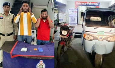 महिला का पीछा कर गले से सोने की लाकेट लूटकर 8 हजार में रखा गिरवी, चेन स्नेचिंग करने वाले दो शातिर आरोपी गिरफ्तार, लाखों के जेवरात बरामद