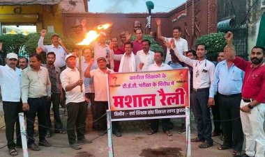 टीईटी TET अनिवार्यता के विरोध में सड़क पर उतरे शिक्षक, कुरुद में शिक्षकों का जमकर आक्रोश, मशाल जलाकर विरोध, जोरदार नारेबाजी और प्रदर्शन