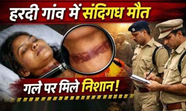 धमतरी जिले के हरदी गांव में महिला की संदिग्ध मौत, गले में चोट के निशान, हत्या का संदेह, इलाके में सनसनी, इधर मारपीट के दौरान घायल युवक की मौत