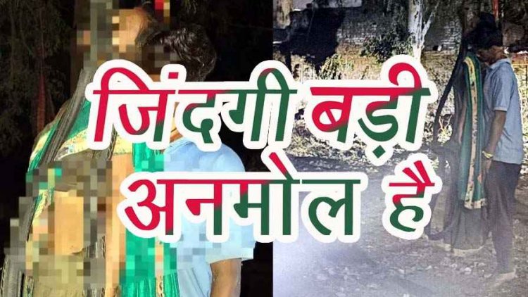 ससुर से अलग रहने की जिद पर विवाद, रात में घर से निकले नवदंपती ने एक ही फंदे से लगाई फांसी, इलाके में फैली सनसनी, जांच में जुटी पुलिस