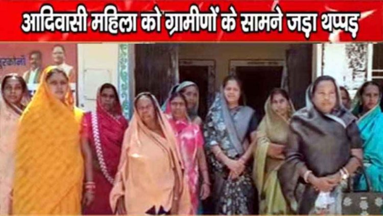 महिला सरपंच को मारा थप्पड़, जान से मारने की दी धमकी, पर अब तक FIR दर्ज नहीं, गांव में आक्रोश का माहौल, एसपी से लगाईं इंसाफ की गुहार
