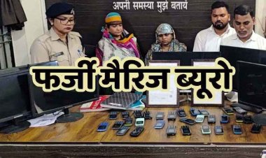 शादी का सपना दिखाकर ठगी, फर्जी मैरिज ब्यूरो का देश भर में फैला नेटवर्क बेनकाब, कॉल सेंटर बनाकर लोगों से धोखाधड़ी, चार आरोपी गिरफ्तार
