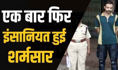 स्टॉक मार्केट में ट्रेडिंग देने का झांसा, शंकर नगर ऑफिस बुलाकर रची साजिश, नशीला ड्रिंक देकर युवती के साथ दुष्कर्म, कारोबारी आशीष गिरफ्तार