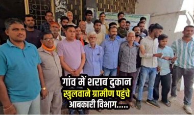 रंगीटोला में खुलेगी शराब दुकान, ग्रामीणों ने कहा- किसी को भी आपत्ति नहीं, बड़ी तादाद में ग्रामीण पहुंचे आबकारी विभाग, सौंपा अनापत्ति पत्र