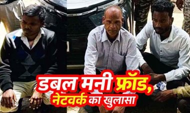 3 महिना में पैसा डबल करने का झांसा देकर 2.10 लाख की ठगी, हेडजेक्सफंड नेटवर्क से जालसाजी, पुलिस ने 6 आरोपियों को गिरफ्तार कर भेजा जेल