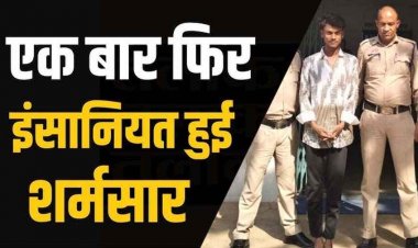 रात 2 बजे घर में घुसकर अकेली महिला को बनाया निशाना, चाकू अड़ाकर दुष्कर्म, जान से मारने की धमकी, पुलिस ने 24 घंटे में आरोपी को गिरफ्तार कर भेजा जेल