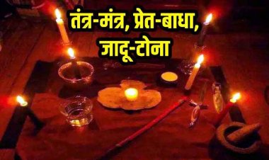 तंत्र-मंत्र से शुद्धिकरण के नाम पर लाखों की ठगी का खुलासा, महिला को बनाया शिकार, ढोंगी बाबा रविन्द्र गिरफ्तार, लोन का पैसा चुकाने बन गया तांत्रिक