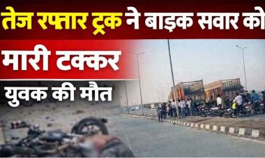 तेज रफ्तार हाइवा ने पल्सर को मारी जोरदार टक्कर, दर्दनाक हादसे में दुर्ग से रायपुर जा रहे बाइक सवार युवक की मौके पर ही मौत, जांच में जुटी पुलिस